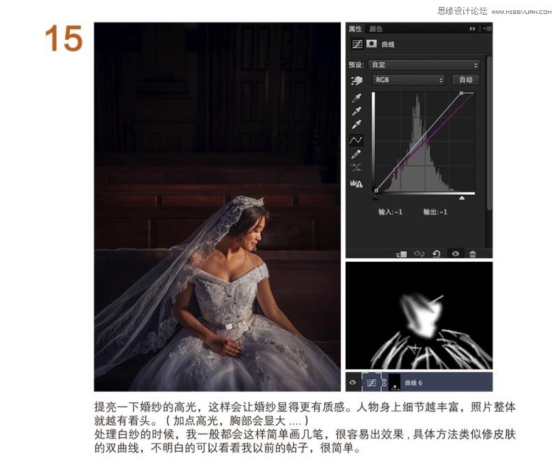 Photoshop详细解析婚礼记实类照片调色思路,PS教程,思缘教程网