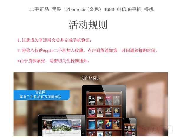 苹果官方二手iPhone上架！售价超便宜