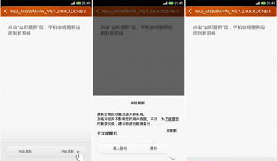 小米3刷miui6图文教程 小米3升级miui6步骤详解6