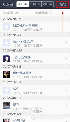 手机qq空间访客记录怎么删除 手机qq空间访客记录删除教程3