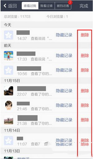 手机qq空间访客记录怎么删除 手机qq空间访客记录删除教程9