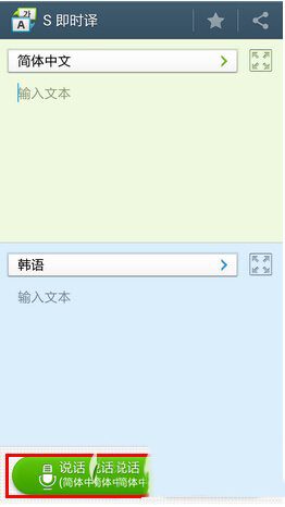 三星s4即时译怎么用 三星s4语音翻译