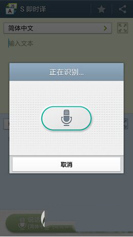 三星s4即时译怎么用 三星s4语音翻译