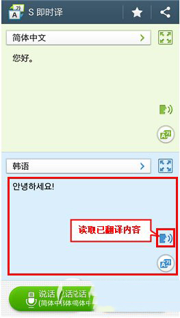 三星s4即时译怎么用 三星s4语音翻译