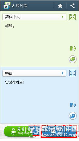 三星s4即时译怎么用 三星s4语音翻译