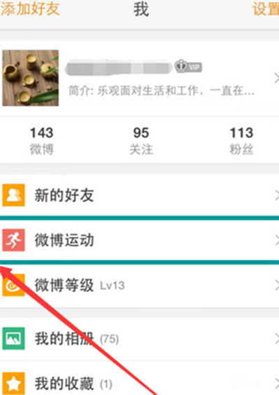 微博运动怎么玩？微博运动玩法教程