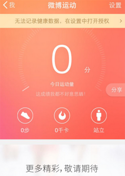 微博运动怎么玩？微博运动玩法教程