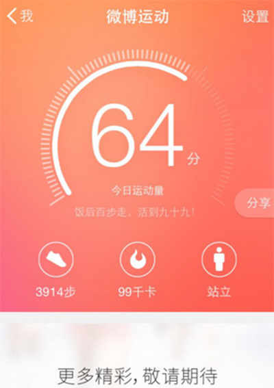 微博运动怎么玩？微博运动玩法教程