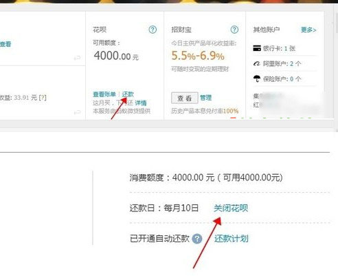 支付宝花呗在哪关闭 淘宝花呗关闭教程