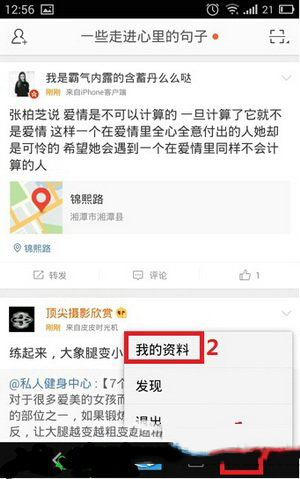 手机新浪微博小尾巴怎么设置 手机新浪微博小尾巴设置图文教程