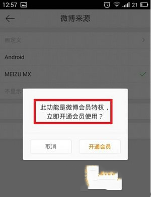 手机新浪微博小尾巴怎么设置 手机新浪微博小尾巴设置图文教程4