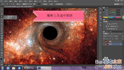 ps制作神秘炫酷的黑洞
