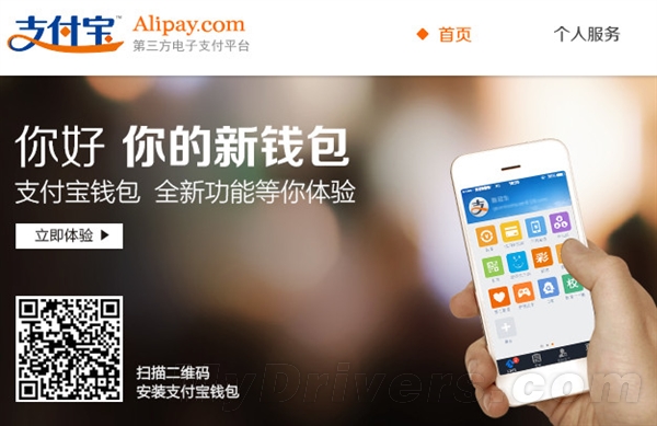 支付宝钱包活跃用户数超2.7亿！