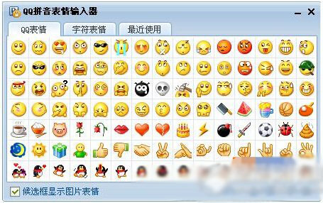 qq输入法怎么打表情 qq输入法表情打出方法图解2