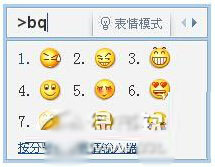 qq输入法怎么打表情 qq输入法表情打出方法图解3