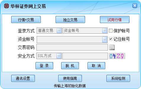 华林证券合一版 v6.61 中文官方安装版