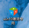 win10免费激活、破解的方法步骤（任意版本）