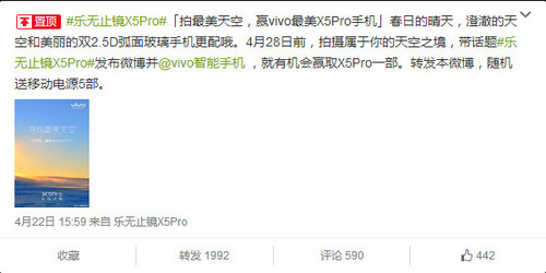 4月28日发布X5Pro？vivo官微暗藏彩蛋 