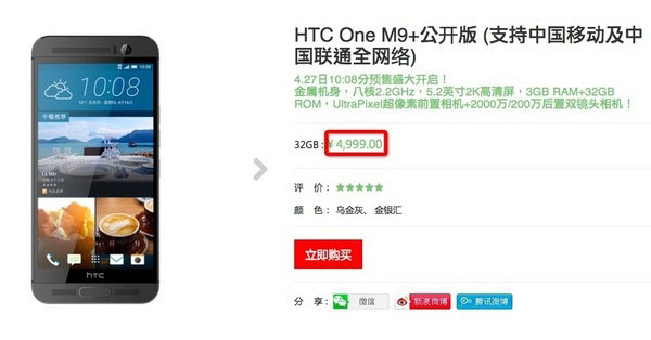 价格逆天了！ HTC One M9+国内上市发售 