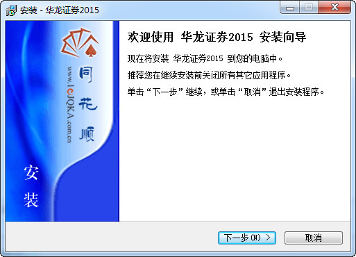 华龙证券同花顺股票分析软件 v7.95.59.45 中文官方安装版