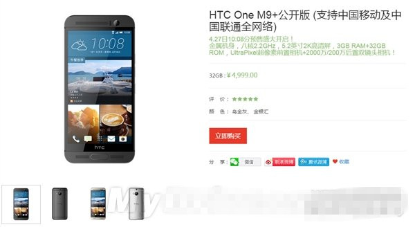 HTC中国专享新旗舰售价公布！逆天了