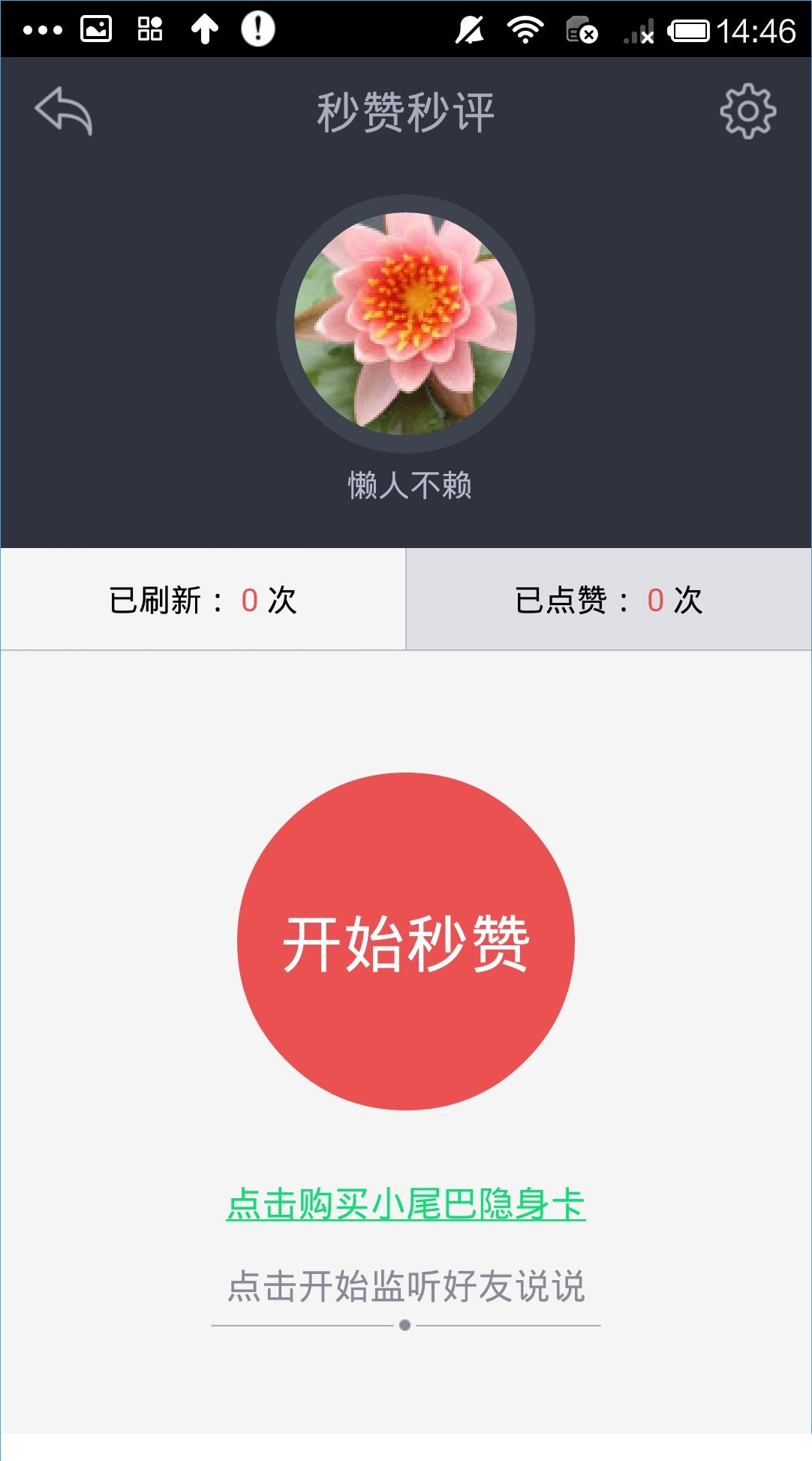 包含快手永久免费秒赞秒评软件的词条