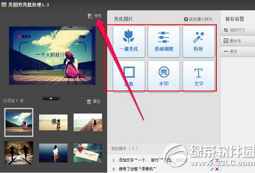 美图秀秀批量处理怎么用 美图秀秀批量处理使用方法4