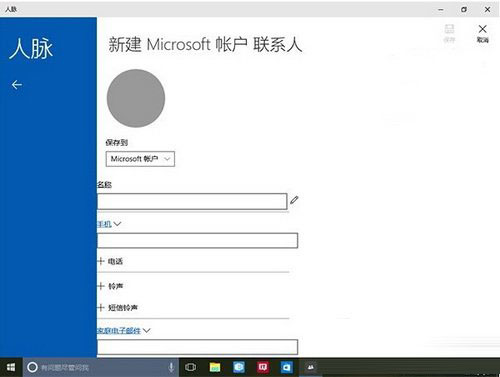 win10预览版10061人脉应用崩溃临时解决办法”