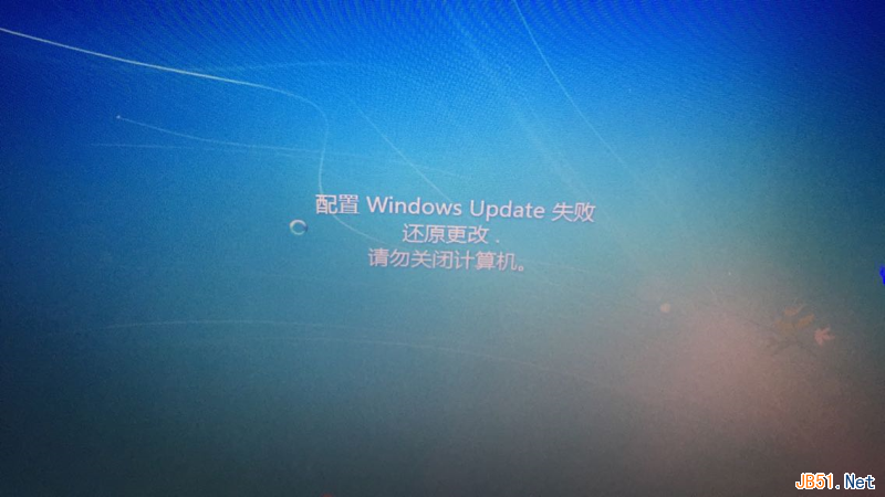 Win7提示配置windows update失败还原更改怎么办？”