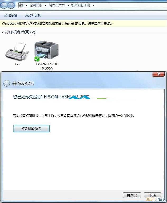 Windows 7系统成功添加打印机