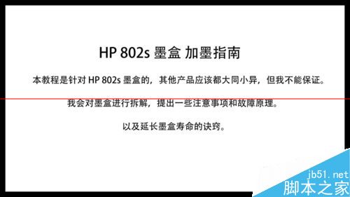 惠普802s墨盒怎么加墨、拆解、维护？”