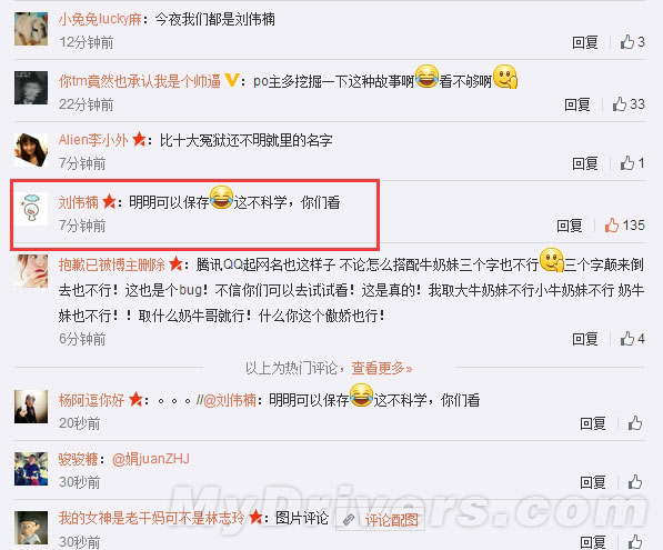 新浪微博最神奇、最哭笑不得的Bug！
