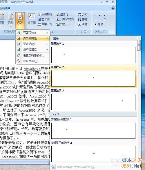 office word 2007怎麼從非首頁(某一頁)設置頁碼?