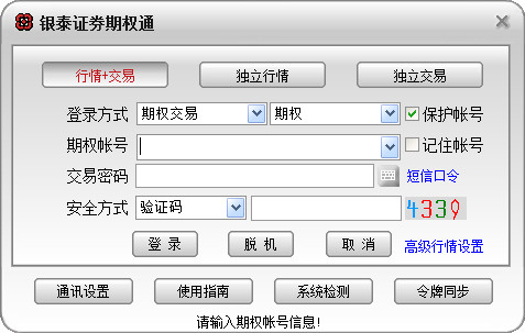 银泰证券通达信期权通软件 V3.09 中文官方安装版