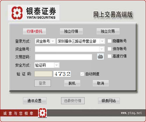 银泰证券同花顺完整版软件 v7.95.60 中文官方安装版