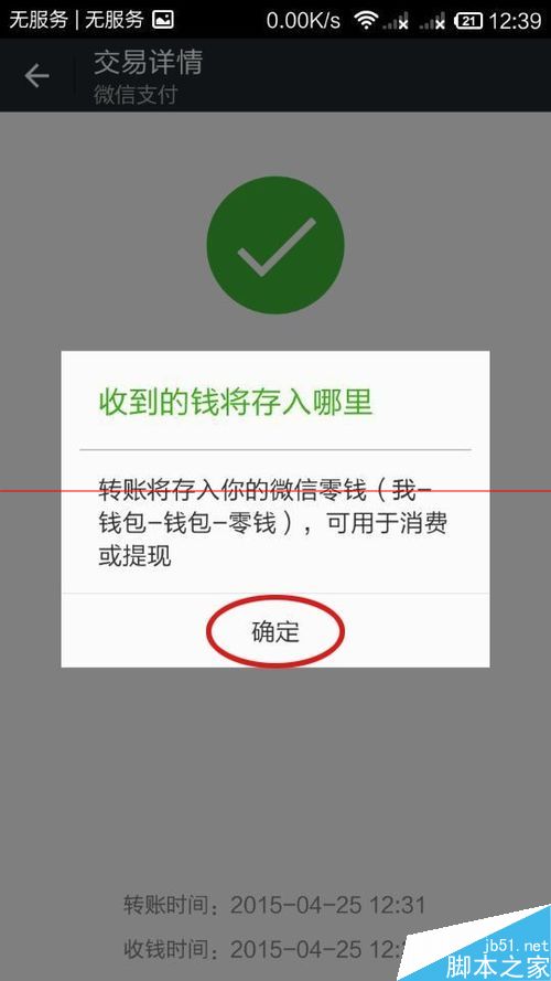 微信轉賬怎麼收款?朋友通過微信轉賬確認收款的教程