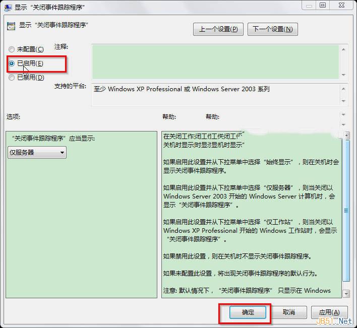 点击“已启用”