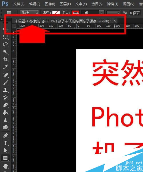 如何设置Photoshop自动存储恢复？