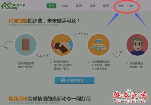 微信人家教程之微信微商城怎么做