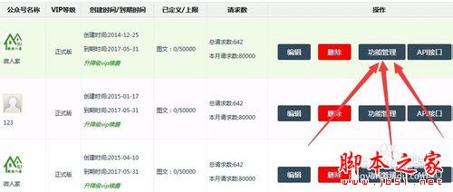 微信人家教程之微信墙、微信大屏幕怎么做