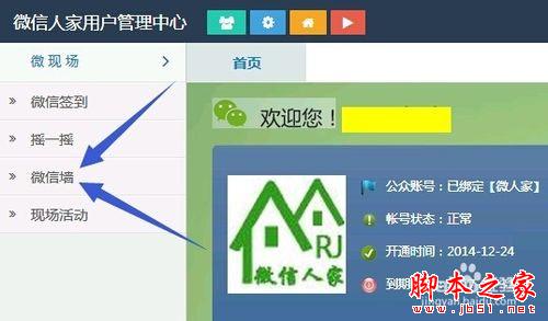 微信人家教程之微信墙、微信大屏幕怎么做