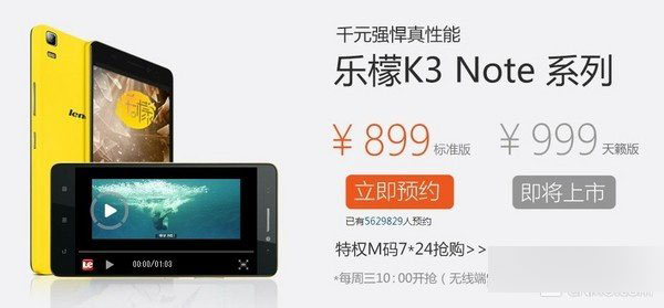联想乐檬k3 note新机正式开启预约 售价899元