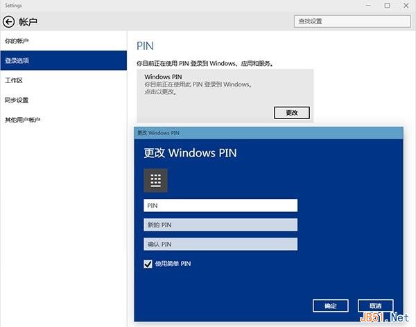 请慎用Windows10系统PIN码登录功能！”