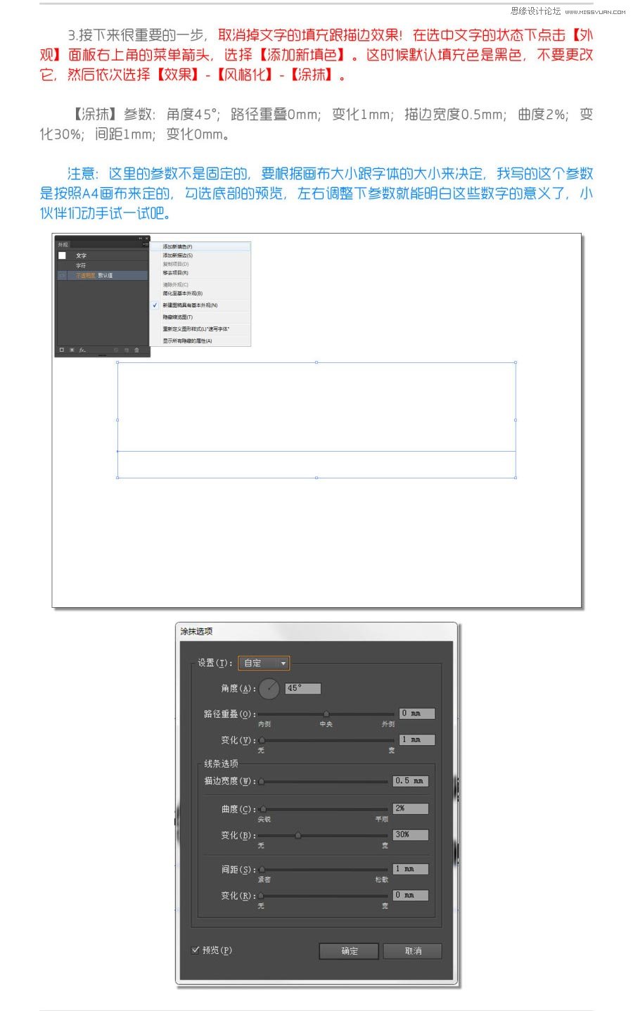 Illustrator制作手绘涂鸦效果的艺术字教程,PS教程,思缘教程网