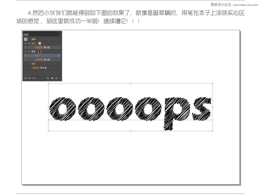 Illustrator制作手绘涂鸦效果的艺术字教程,PS教程,思缘教程网
