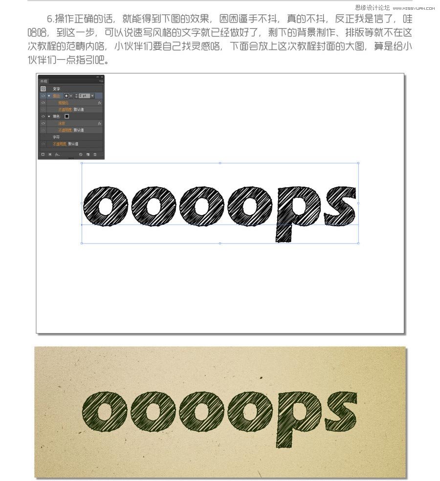 Illustrator制作手绘涂鸦效果的艺术字教程,PS教程,思缘教程网