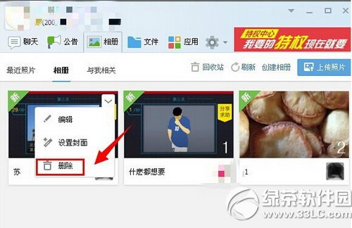 qq群相册怎么删除 qq群相册删除方法1