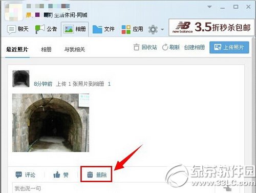 qq群相册怎么删除 qq群相册删除方法2