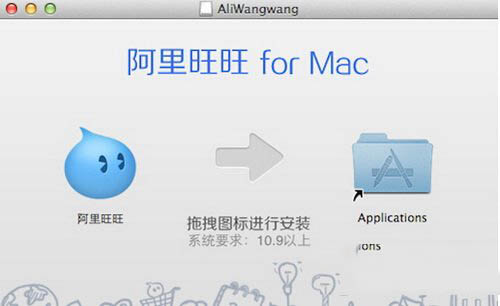 mac版阿里旺旺怎么下载安装使用图文教程