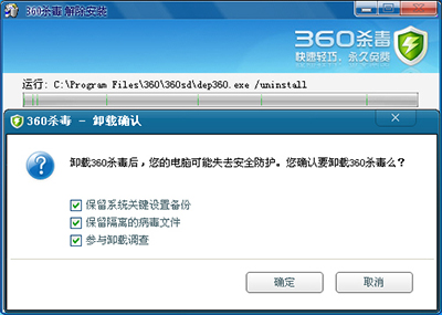 如何卸载360杀毒